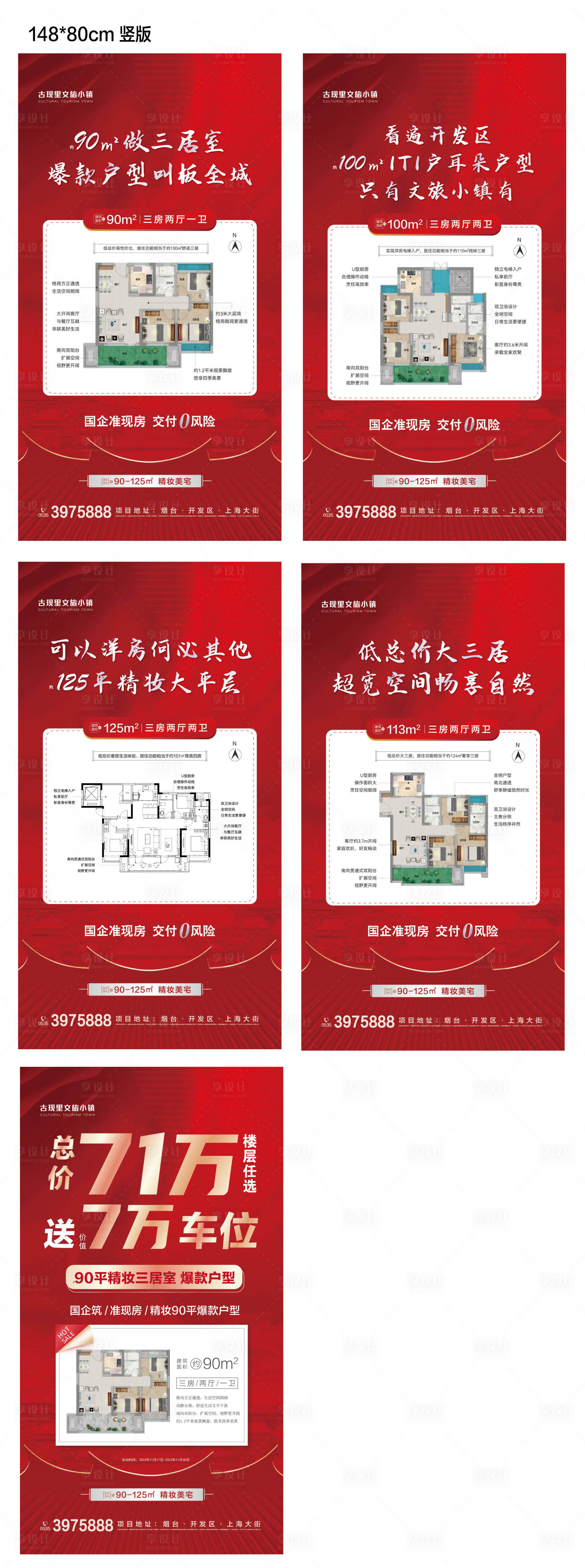 源文件下载【享设计】搜索编号：20120020477461871【地产政策户型玻璃展架海报易拉宝】