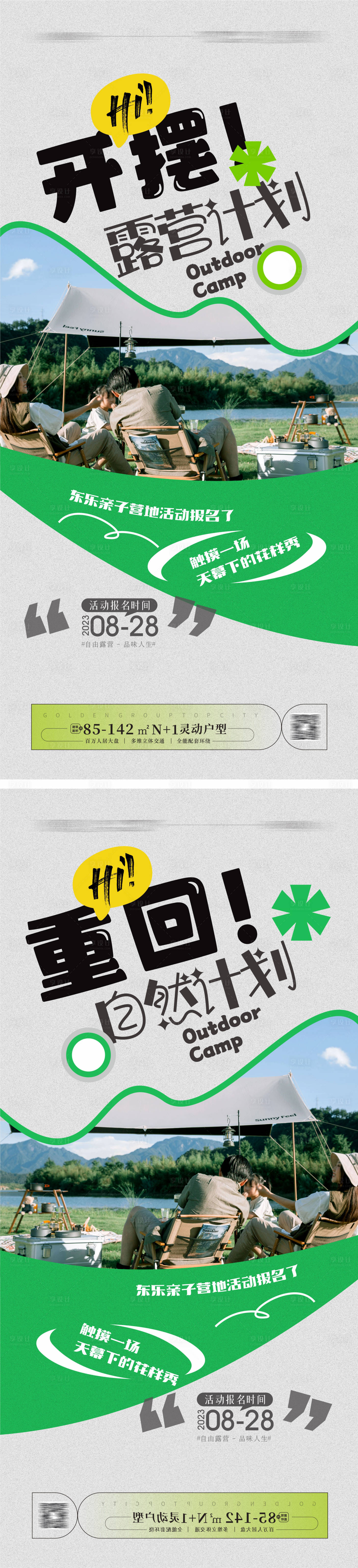 源文件下载【享设计】搜索编号：36170020542266824【露营海报】