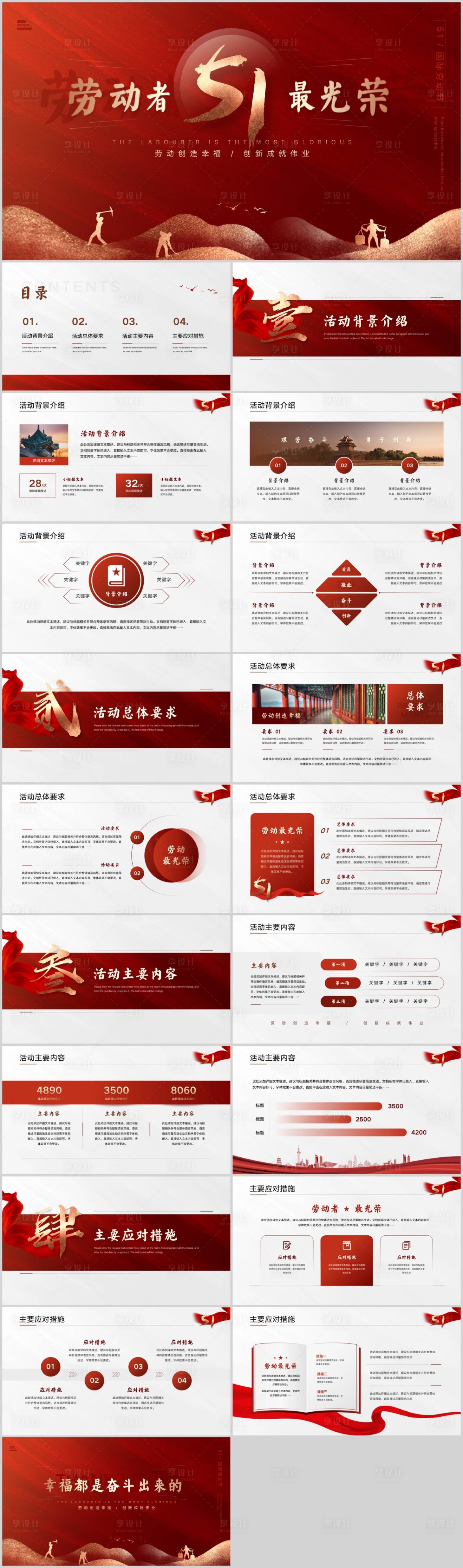 源文件下载【享设计】搜索编号：66240020592593795【五一劳动节PPT模板】