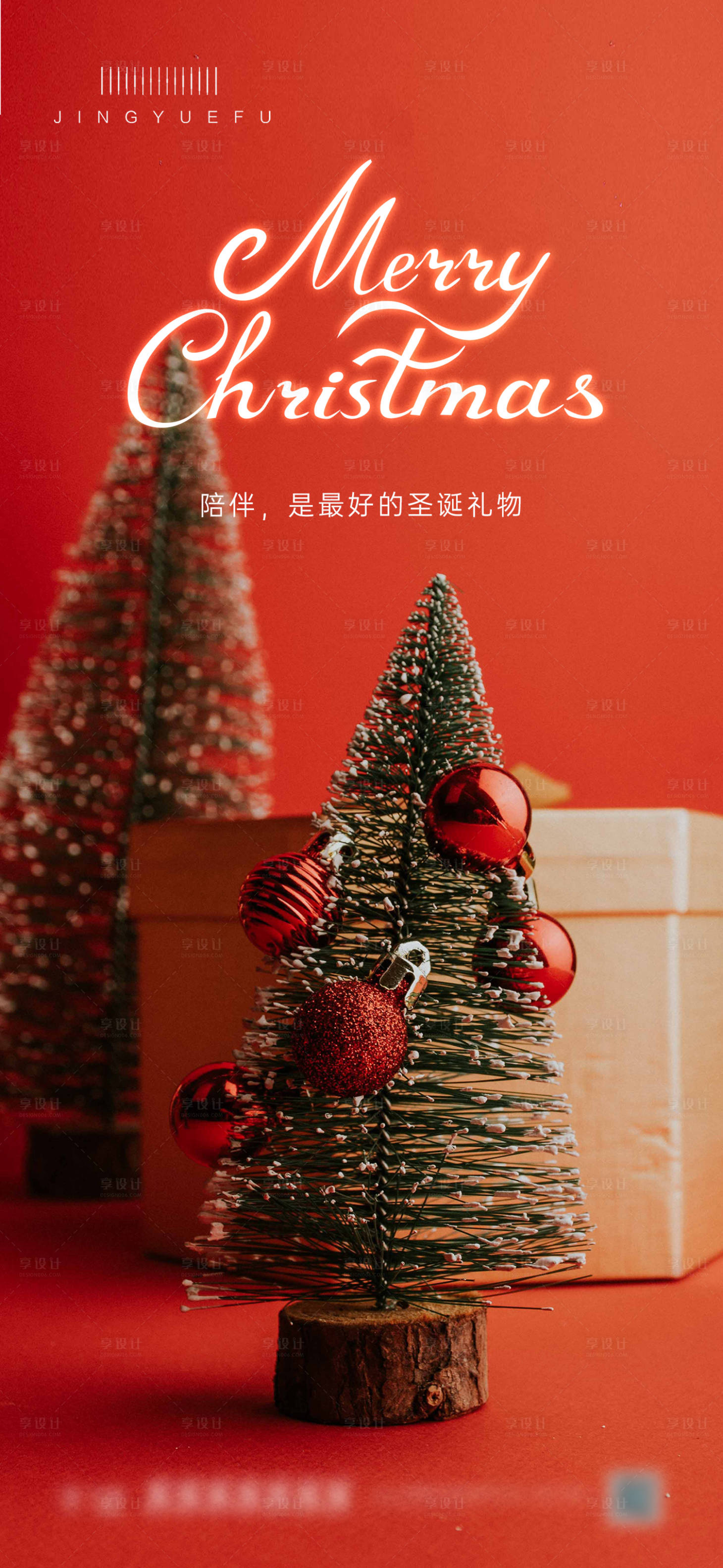 源文件下载【享设计】搜索编号：54080020677967183【圣诞节喜庆海报】