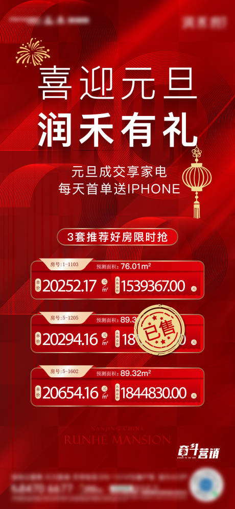源文件下载【地产元旦房源热销海报】编号：40650020494822659