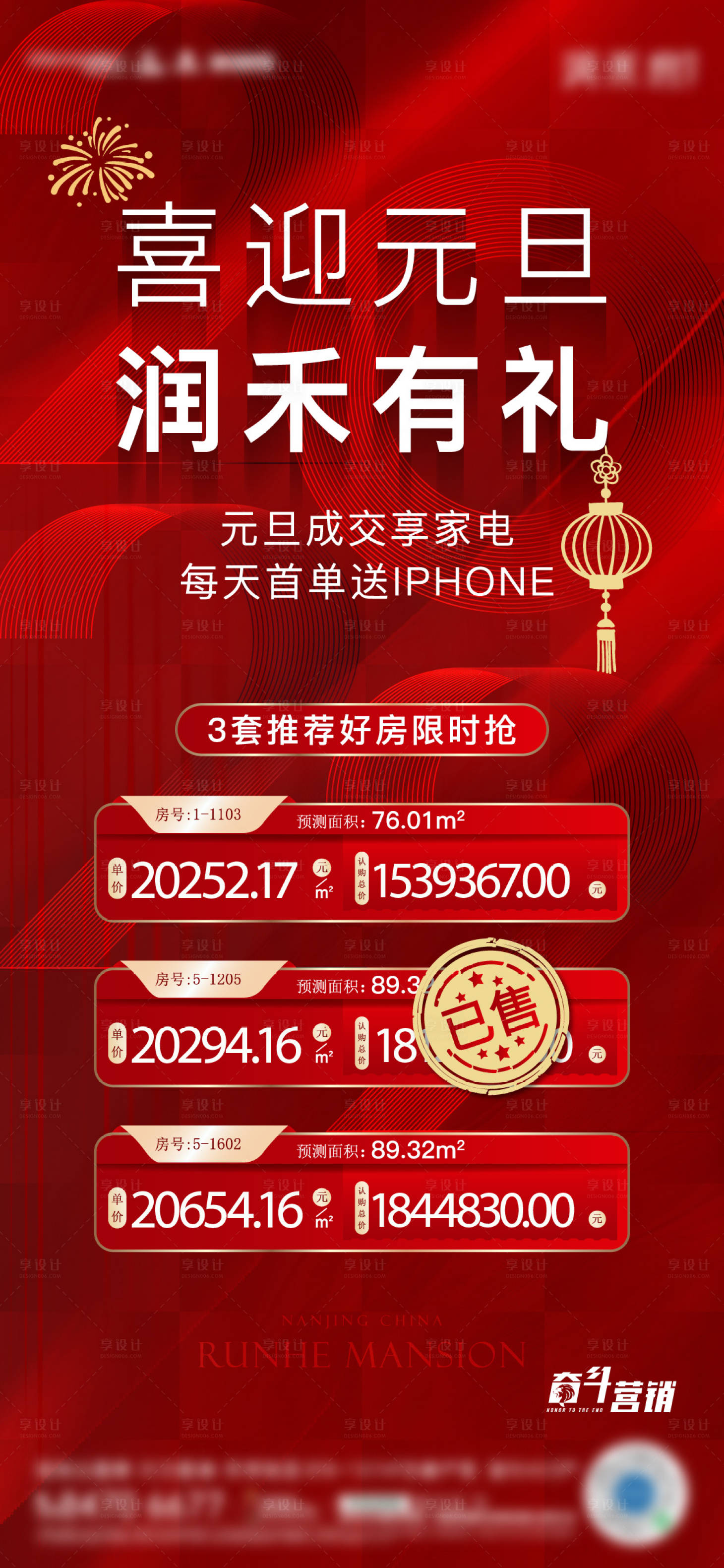 源文件下載【享設計】搜索編號：40650020494822659【地產元旦房源熱銷海報】