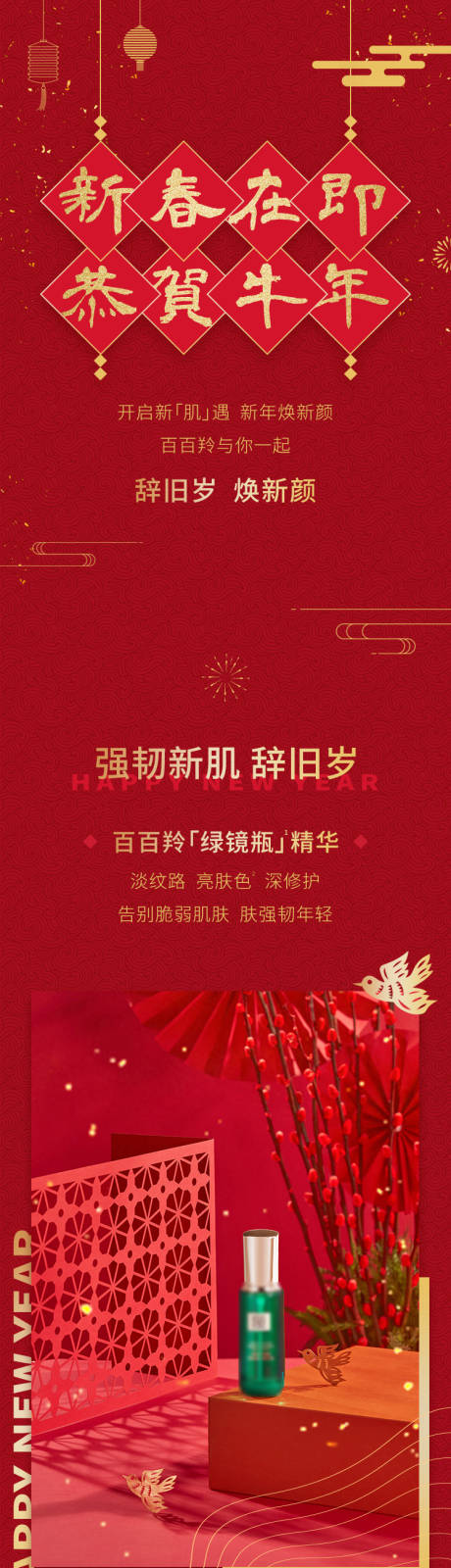 源文件下载【新年护肤品美妆长图专题设计】编号：81060020489114951