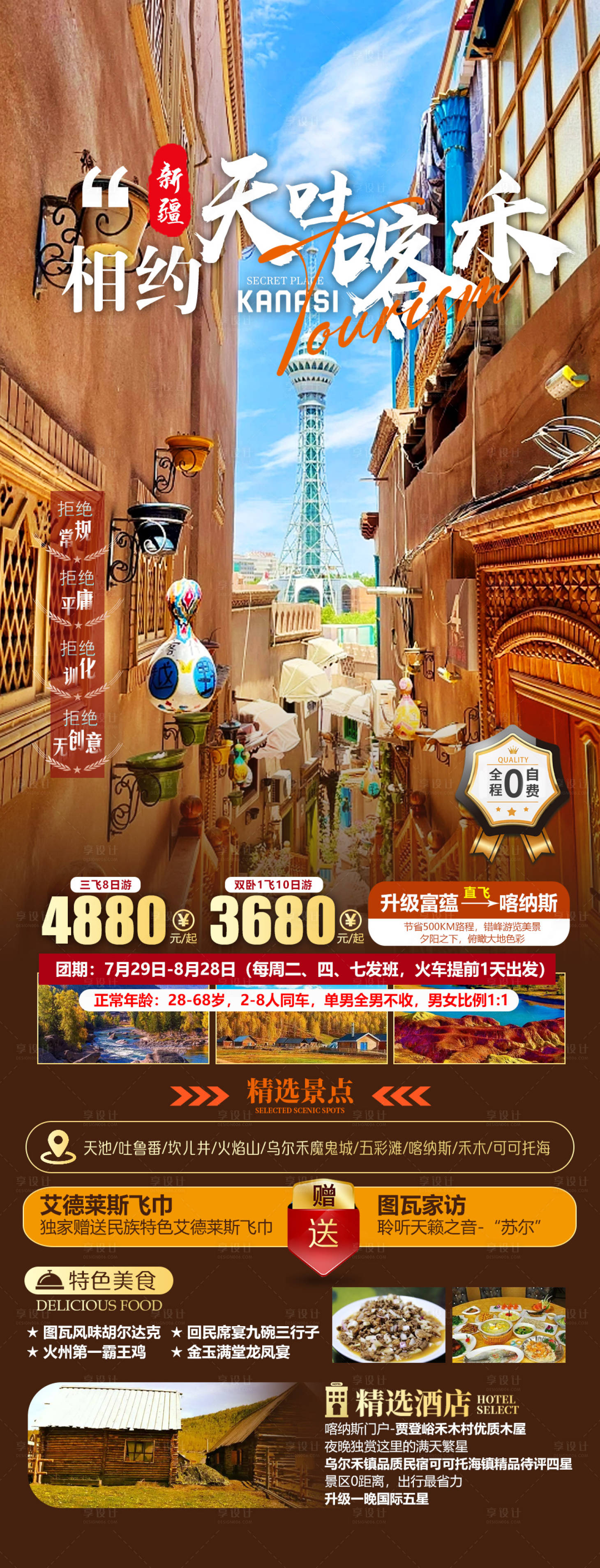 源文件下載【喀禾旅游海報(bào)】編號(hào)：13300020169255578