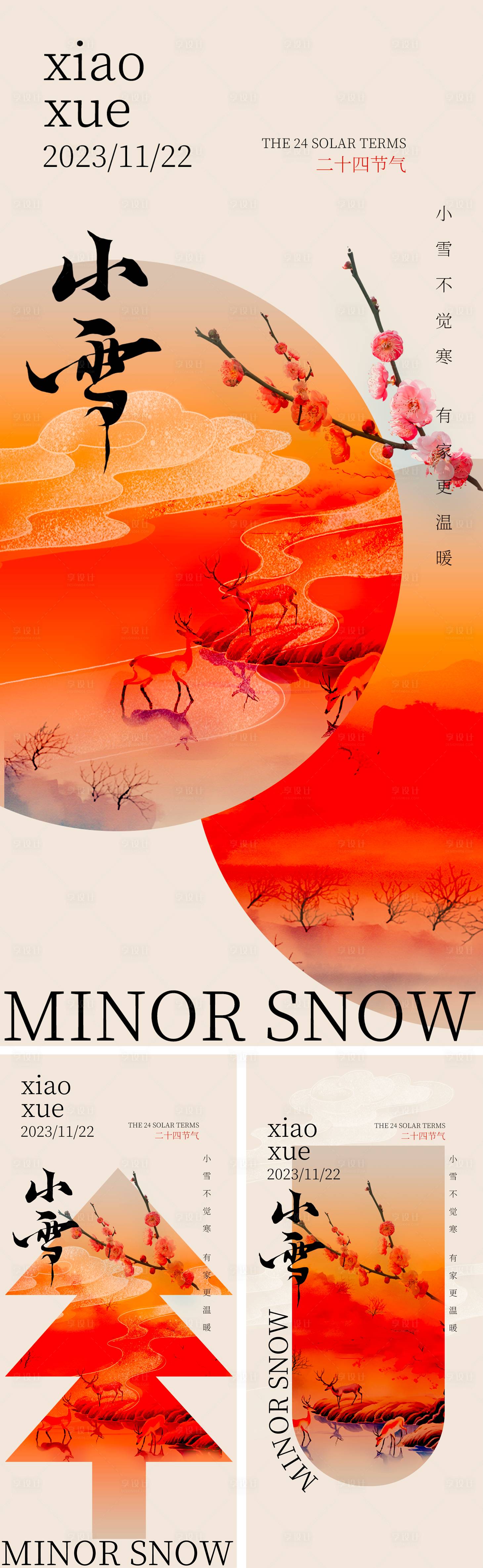 源文件下載【享設(shè)計(jì)】搜索編號(hào)：92640020514909543【小雪二十四節(jié)氣海報(bào)】