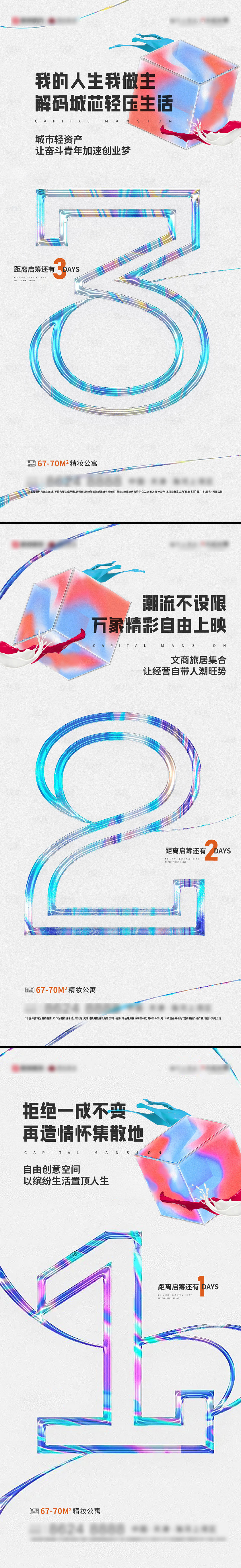 源文件下載【享設計】搜索編號：23780020219912372【倒計時系列海報】