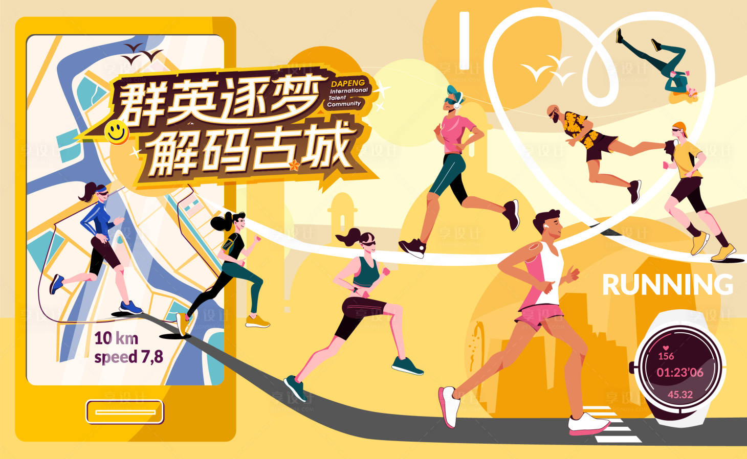 源文件下载【享设计】搜索编号：85280020572055739【跑步卡通插画形象】