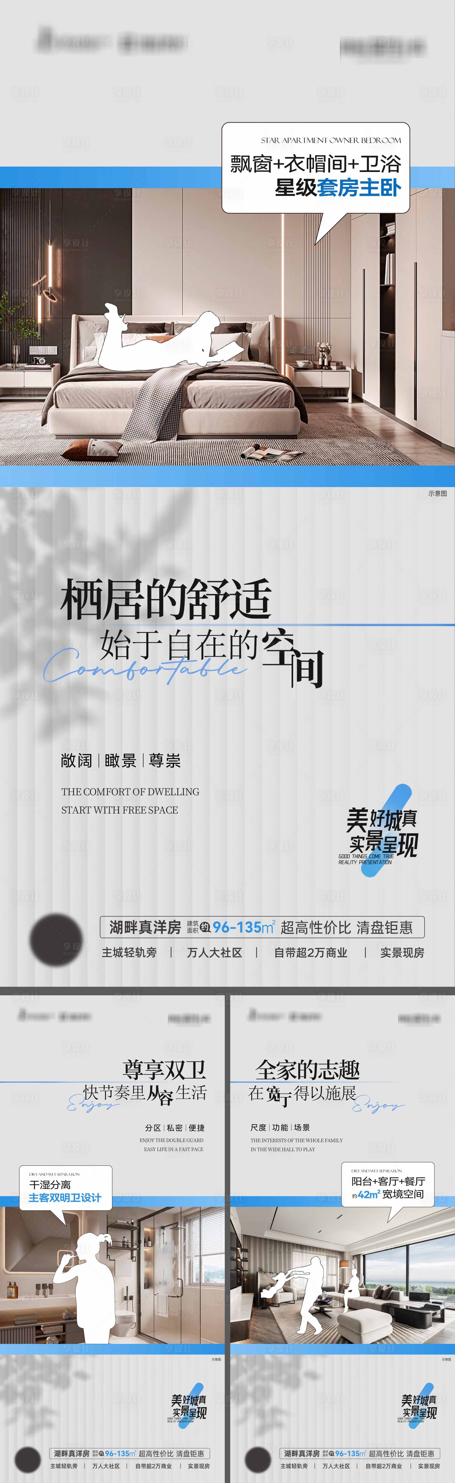 源文件下载【享设计】搜索编号：50730020507288288【湖畔实景洋房系列海报】