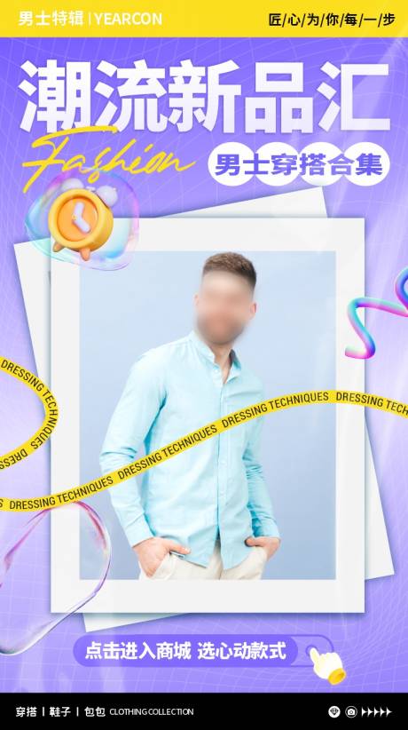 源文件下载【人物海报】编号：98760020249167157