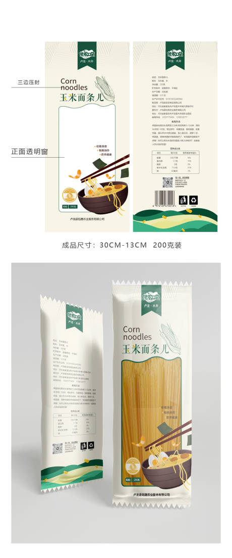 源文件下载【享设计】搜索编号：62370020553635216【玉米面条包装袋】