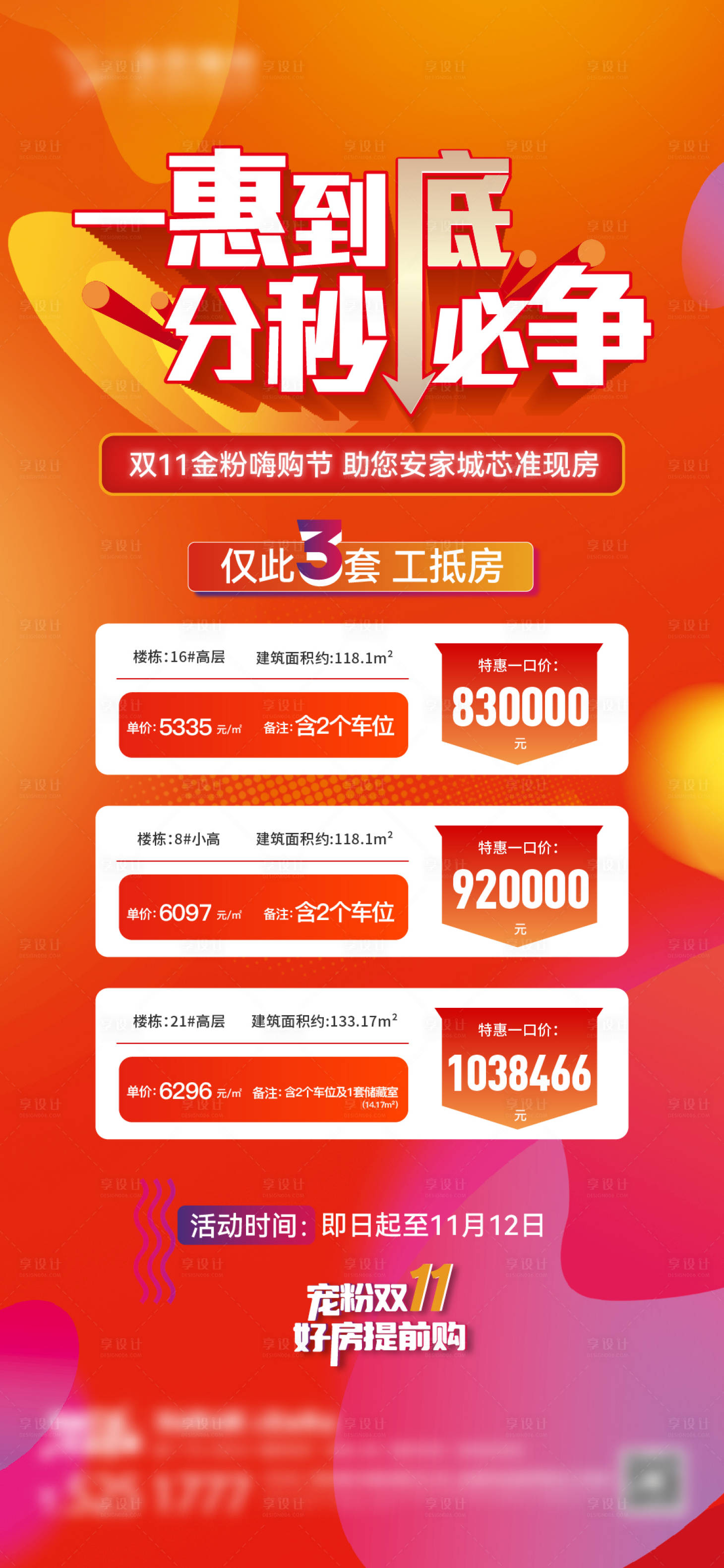 源文件下载【地产特价房海报】编号：93330020233243872