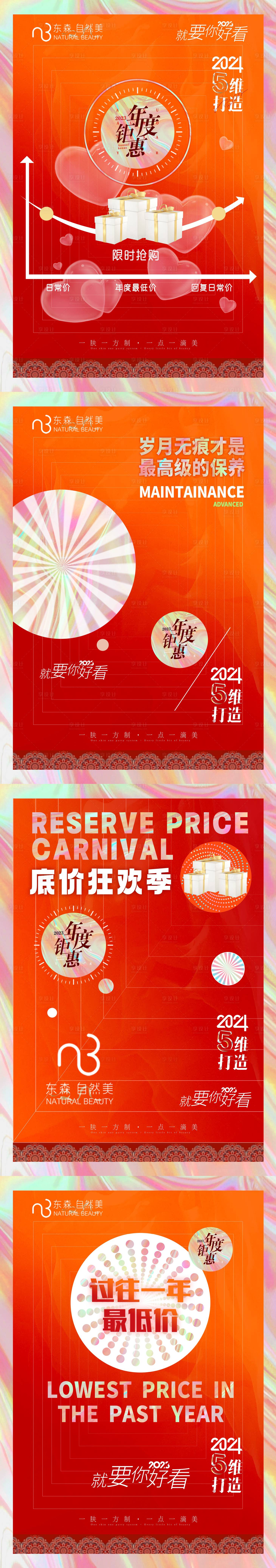 源文件下载【医美会议预热系列海报 】编号：88440020587577801