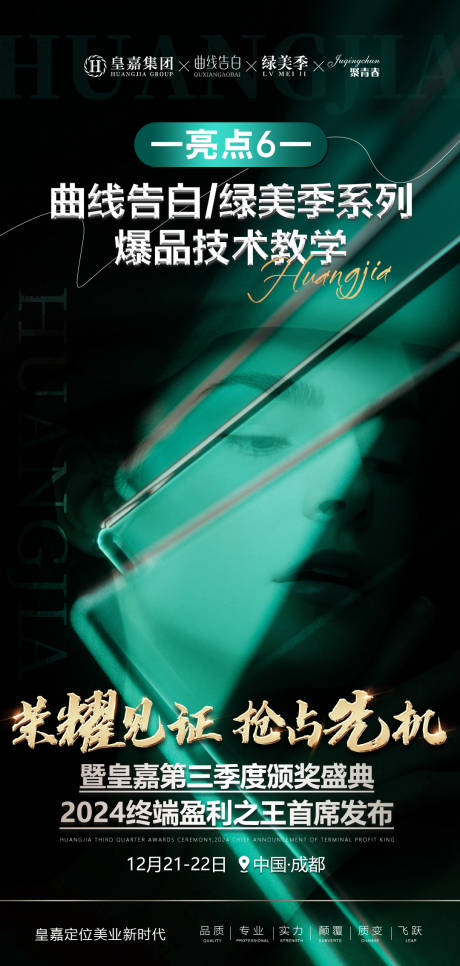 源文件下载【美业会议造势招商亮点海报】编号：73950020579289128