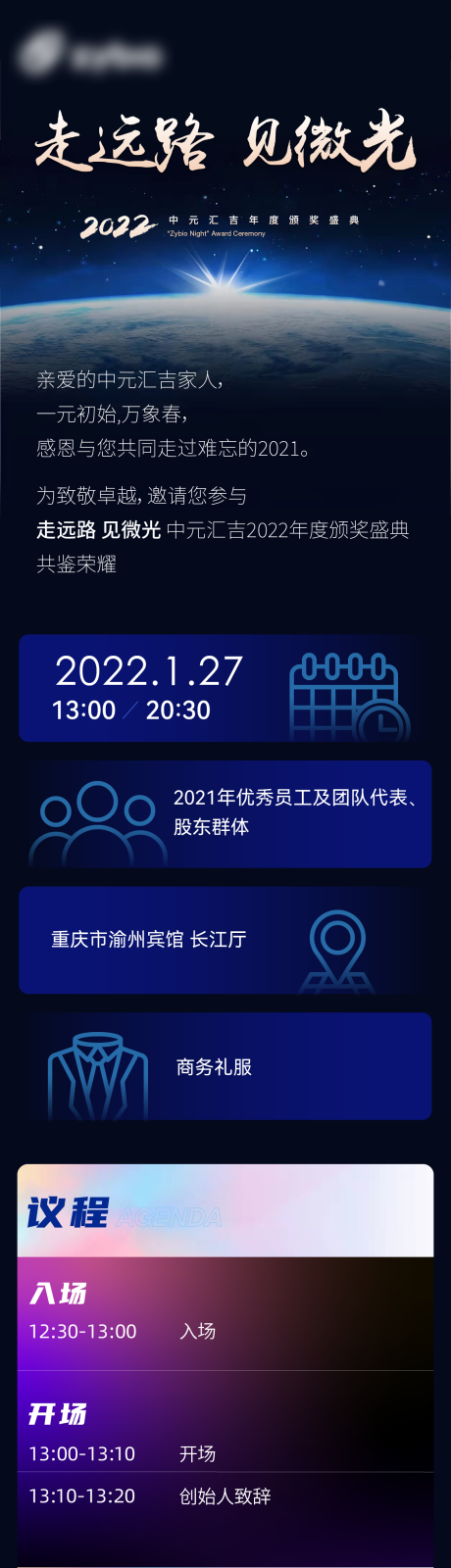 源文件下载【年会邀请函海报】编号：20231121130136353