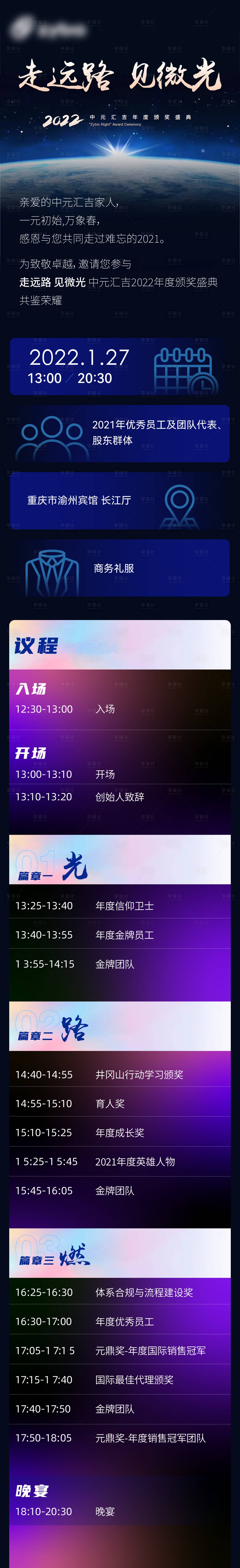 源文件下载【年会邀请函海报】编号：54490020511473514