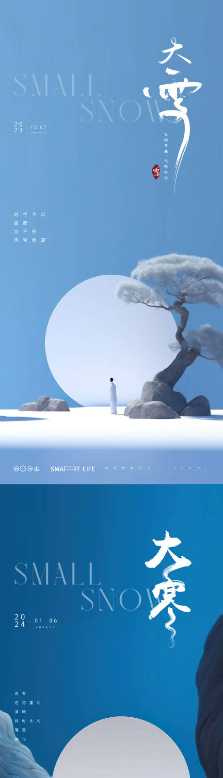 源文件下载【大雪海报】编号：84210020398594114
