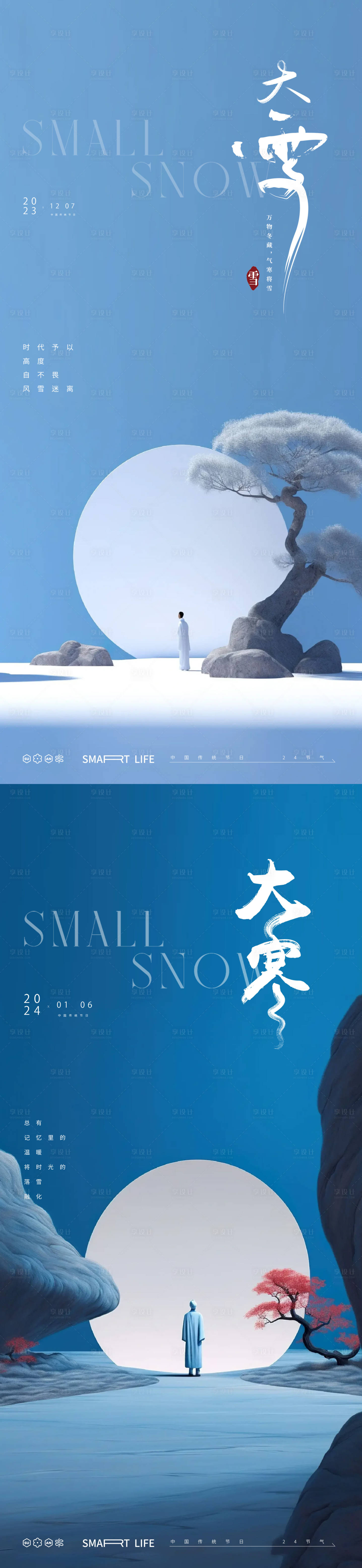 源文件下載【享設計】搜索編號：84210020398594114【大雪海報】