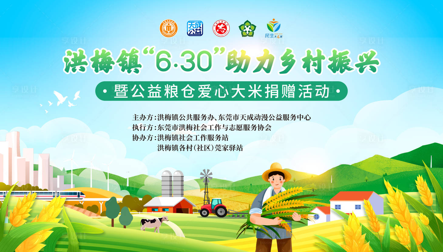 源文件下載【享設(shè)計】搜索編號：24220020150107175【鄉(xiāng)村振興活動背景板】