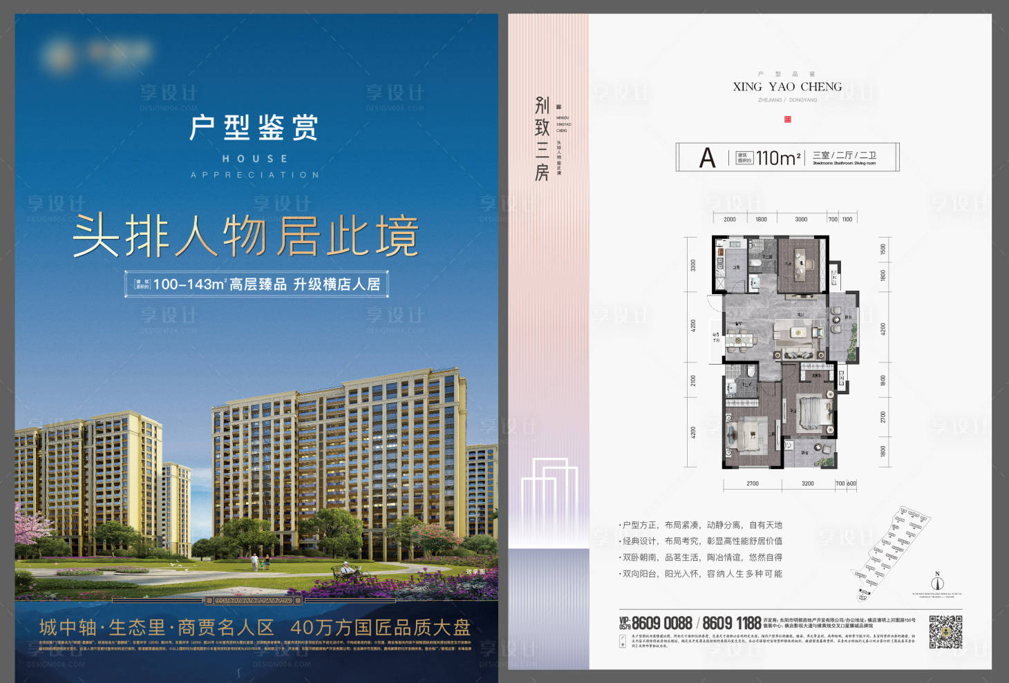 源文件下载【享设计】搜索编号：36270020230515541【户型单页】