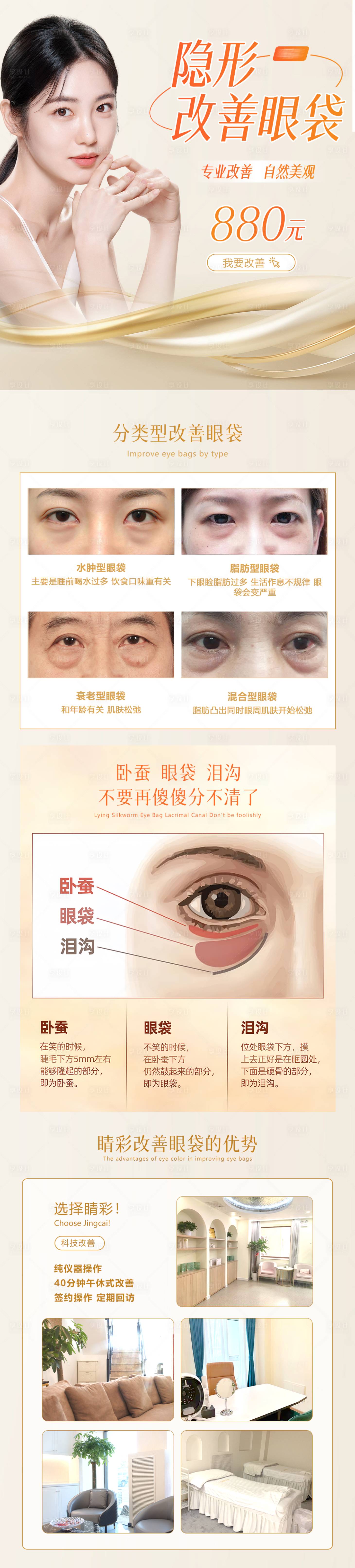 源文件下載【享設計】搜索編號：11530020658059450【改善眼袋詳情頁 】