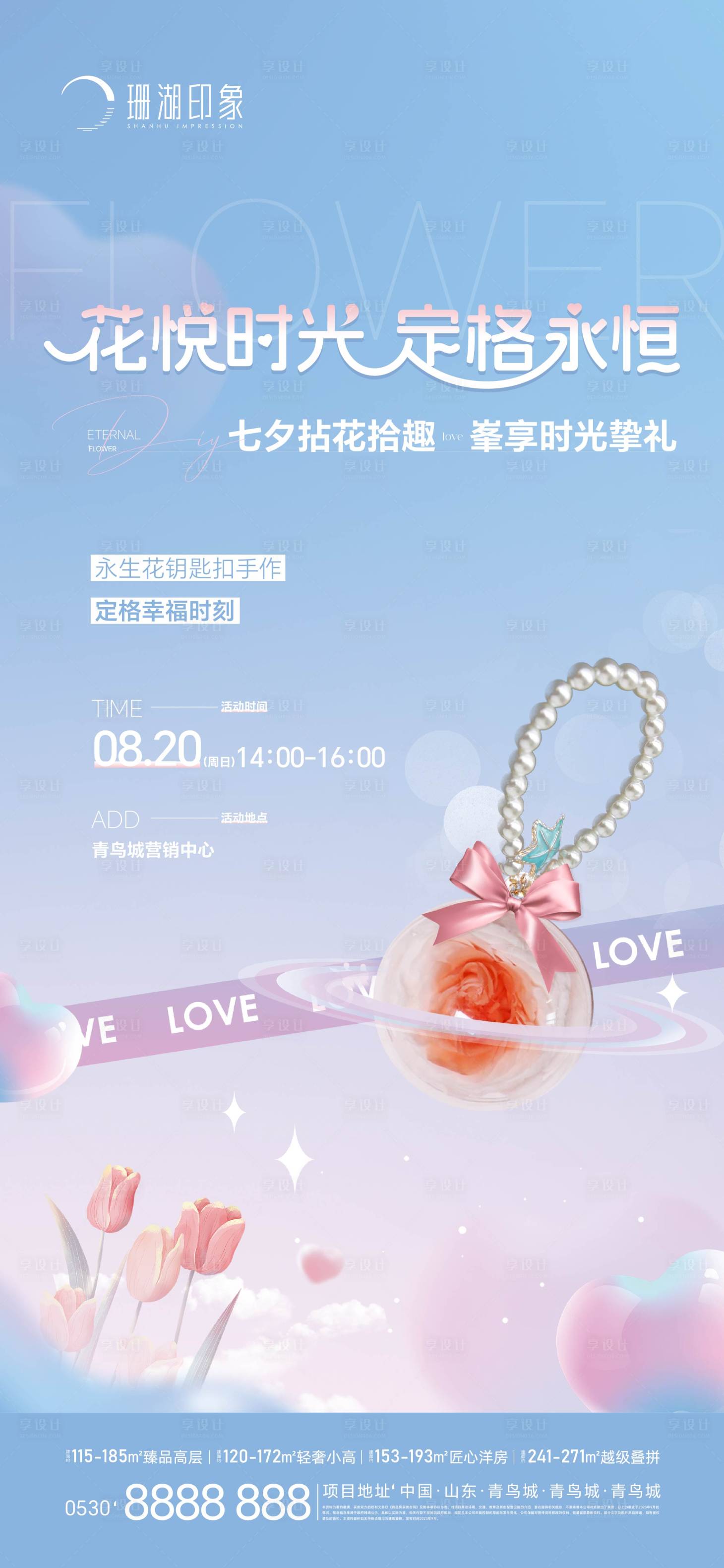 源文件下载【永生花手作海报】编号：50090020259558930