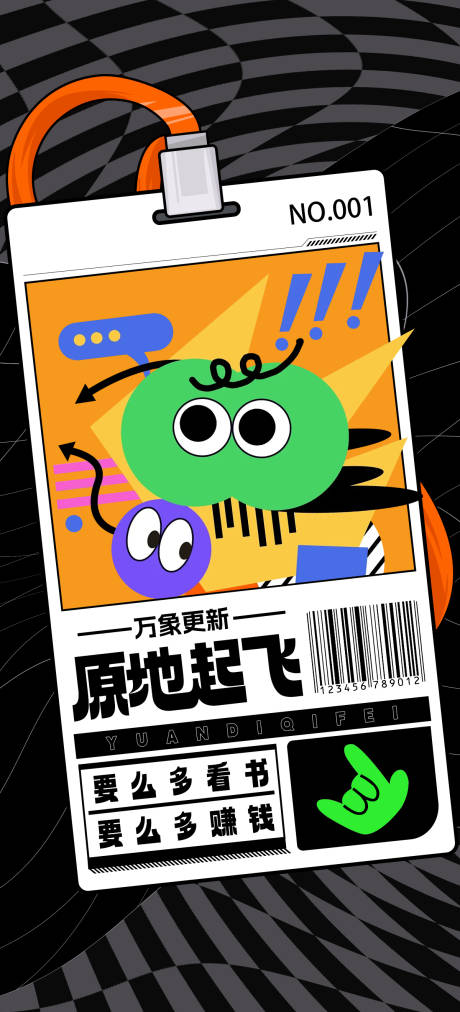 源文件下载【多巴胺主题流行海报】编号：35750020658891875