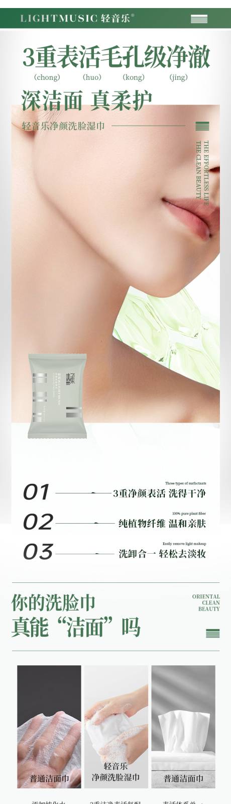 源文件下載【享設(shè)計(jì)】搜索編號(hào)：58960020224032417【洗臉濕巾詳情頁(yè)】