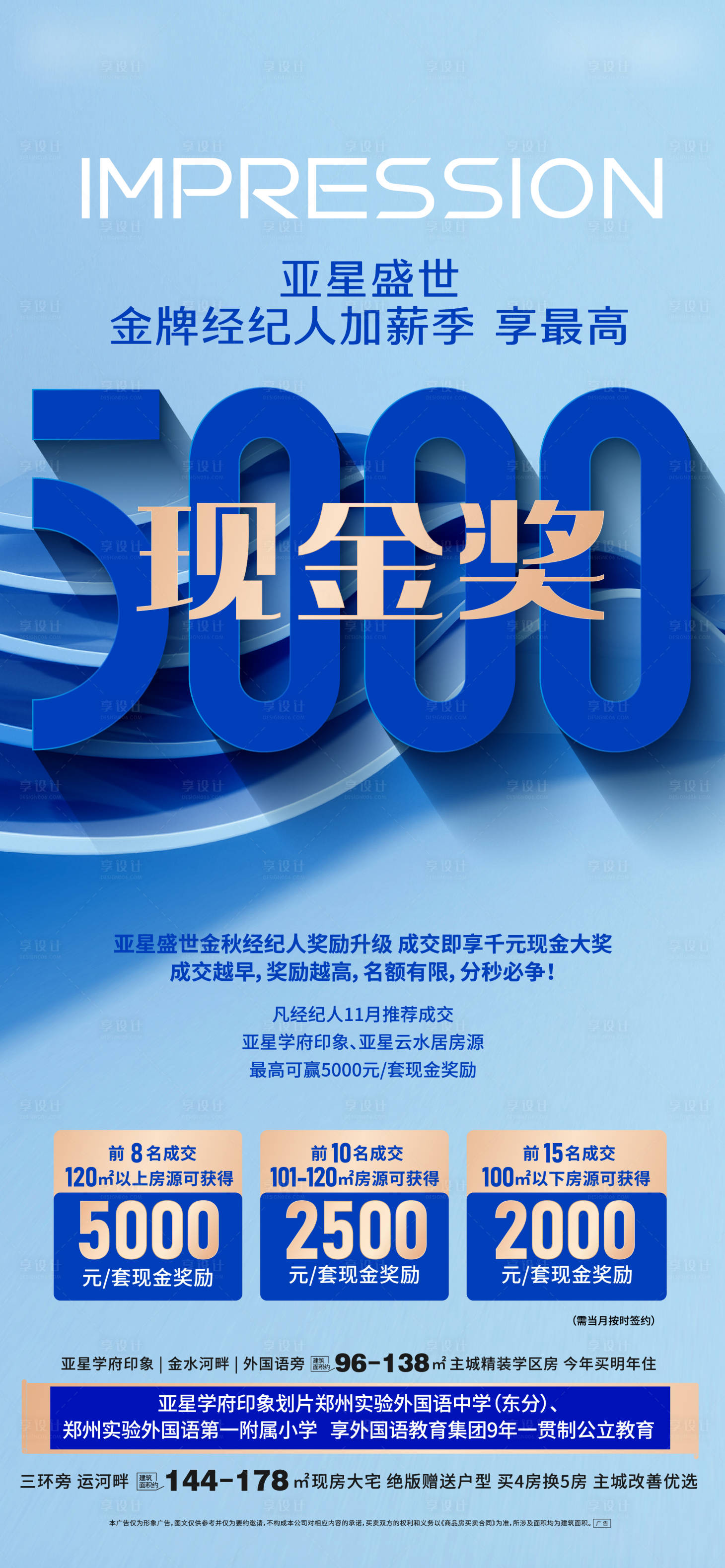 源文件下载【奖励海报】编号：49360020255773031