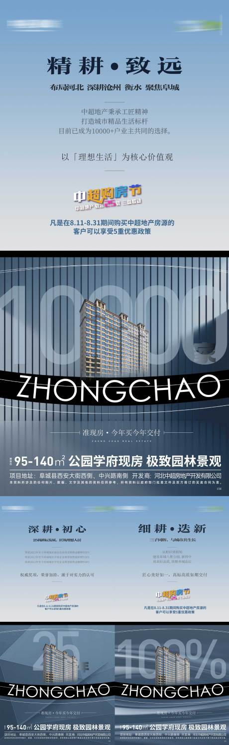 源文件下载【地产深耕系列海报】编号：33190020481077482
