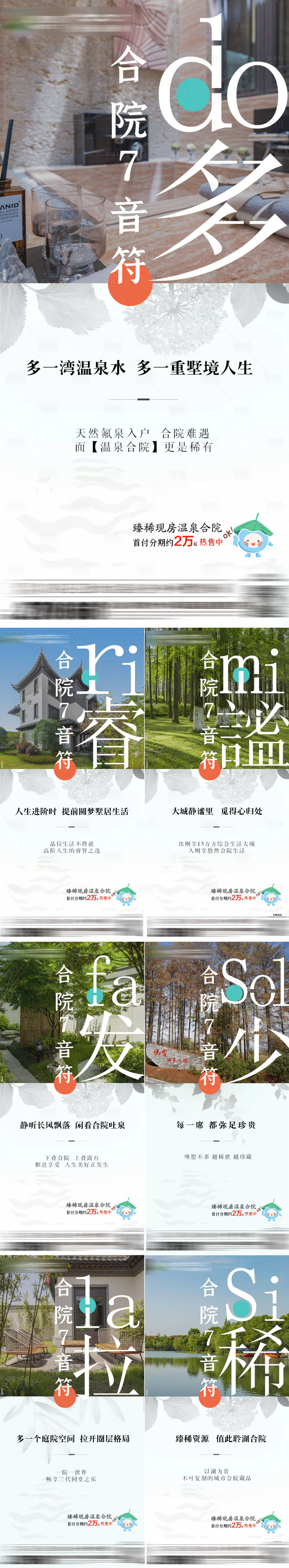 源文件下載【享設計】搜索編號：82880020504873786【地產別墅音符系列海報】