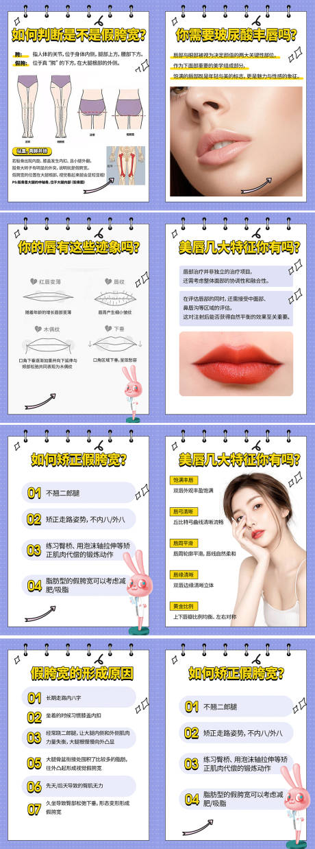 源文件下载【医美丰唇和假跨宽科普】编号：10610020378857599