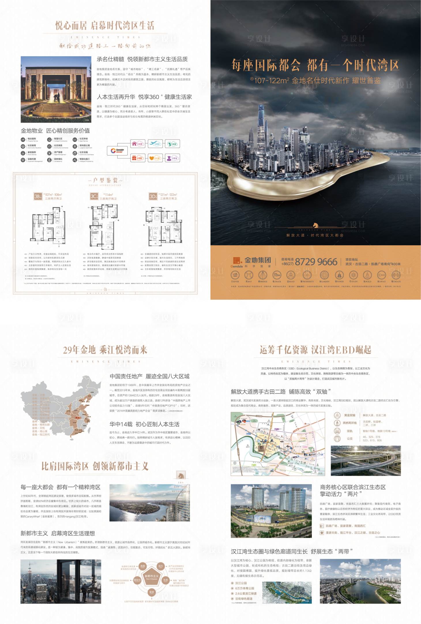 源文件下載【享設計】搜索編號：56730020677138396【價值地產(chǎn)折頁】