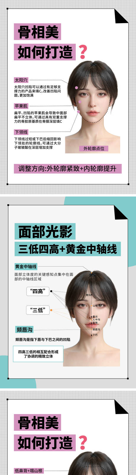 源文件下载【医美美业科普早安海报】编号：71650020623923151