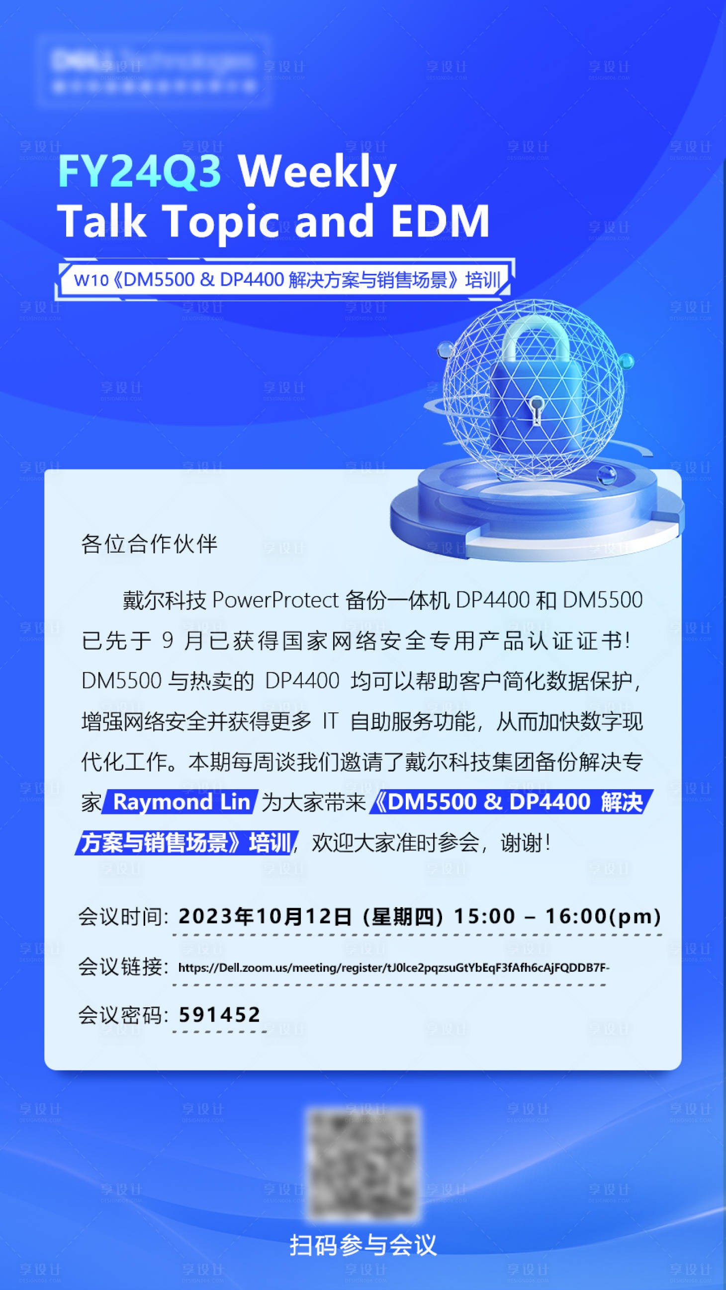 源文件下載【享設計】搜索編號：63330020245404434【科技會議邀請海報】
