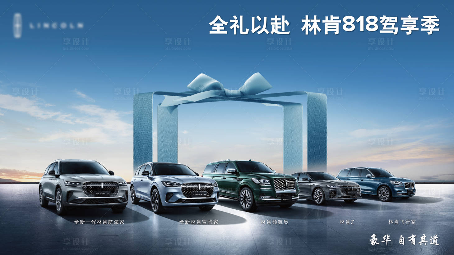 源文件下載【享設(shè)計(jì)】搜索編號(hào)：99750020573221587【818汽車促銷活動(dòng)背景主題】
