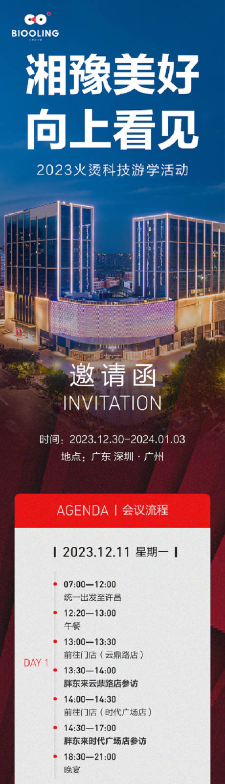 源文件下载【享设计】搜索编号：66810020626534200【会议活动流程海报】