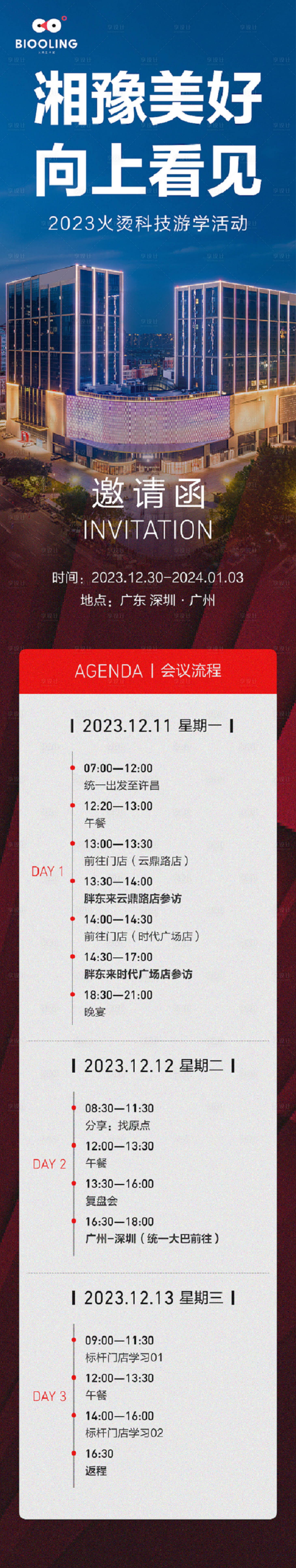 源文件下载【享设计】搜索编号：66810020626534200【会议活动流程海报】