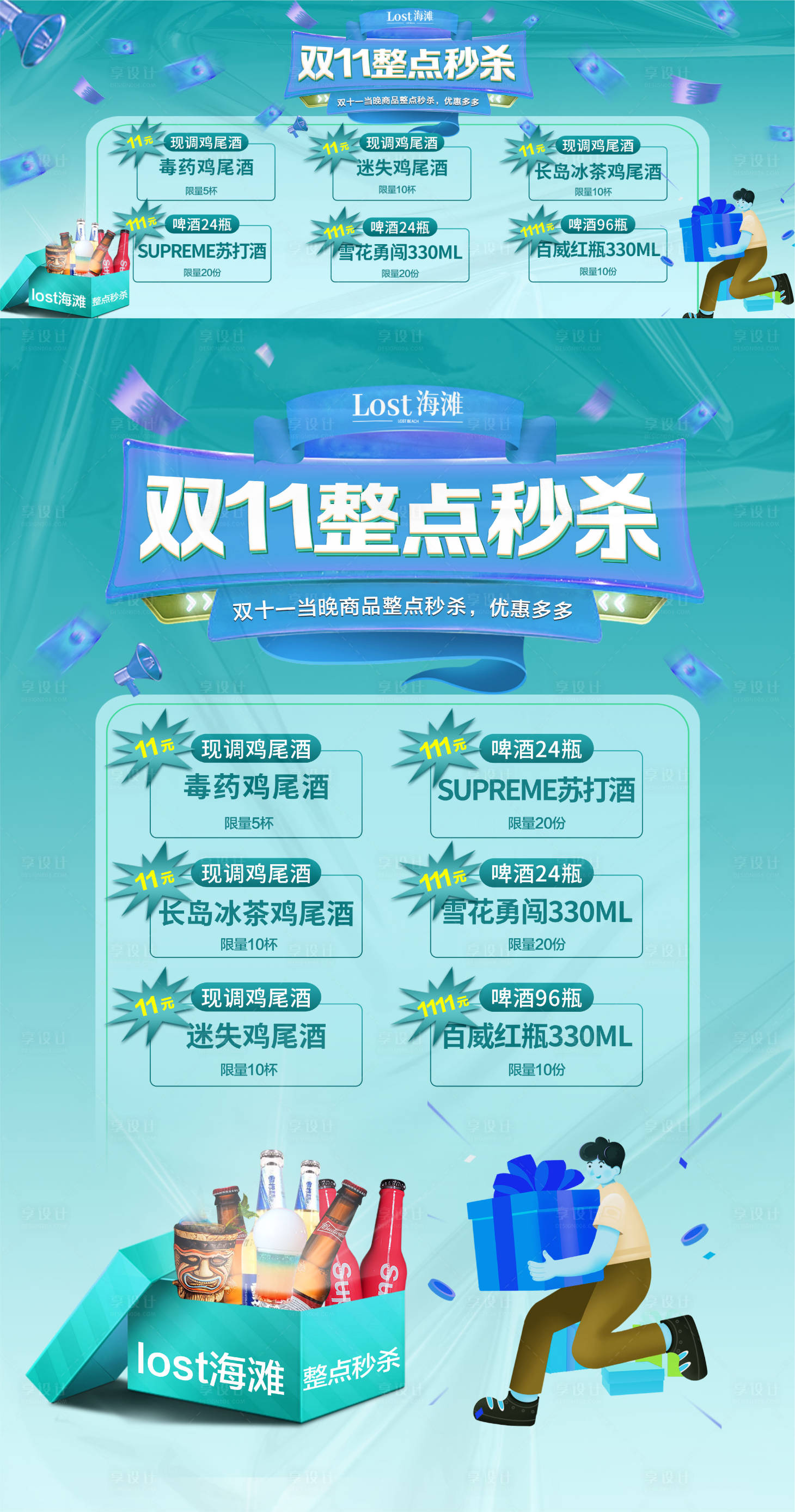 源文件下载【享设计】搜索编号：45180020300977747【双十一整点秒杀海报】