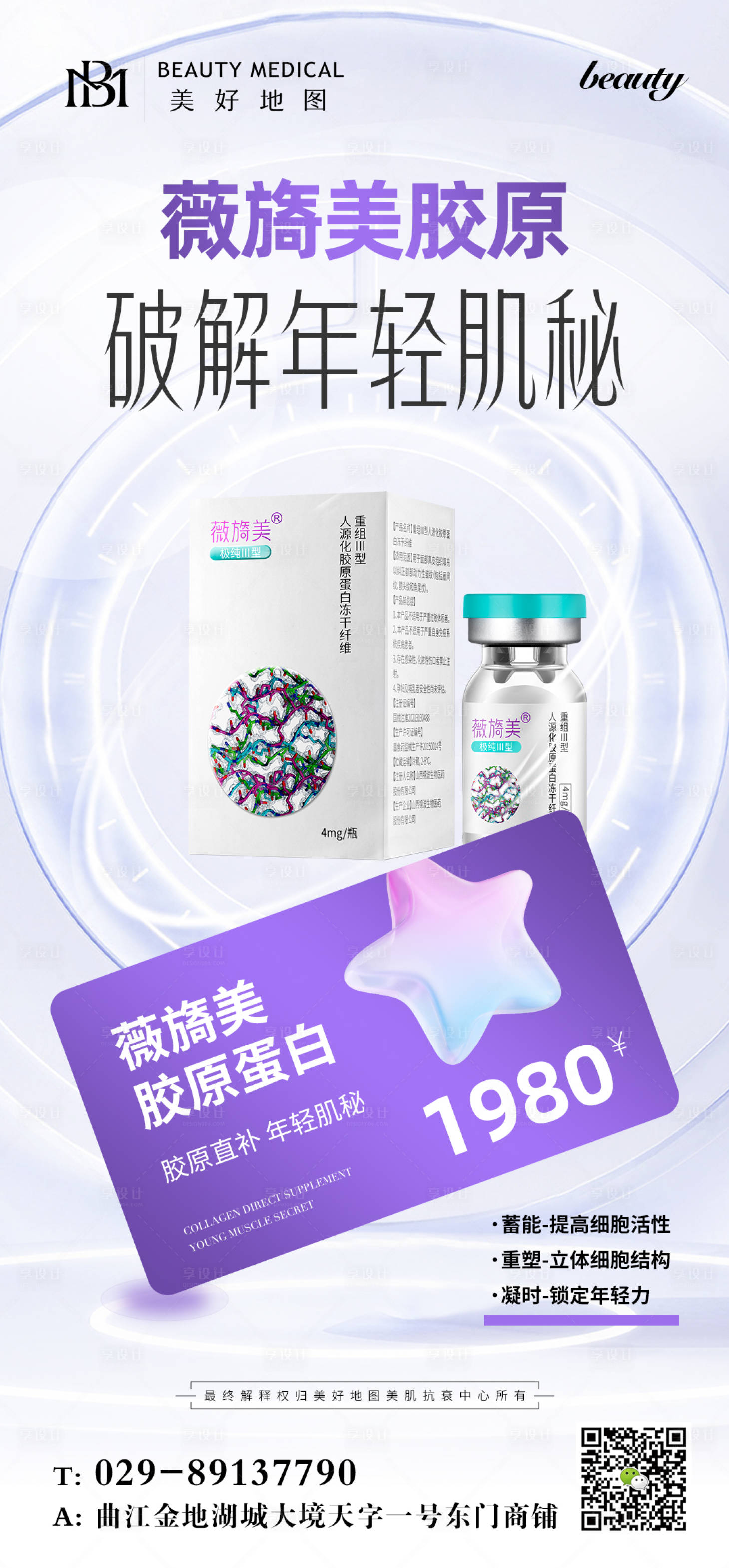 源文件下载【胶原蛋白海报】编号：58870020655309563