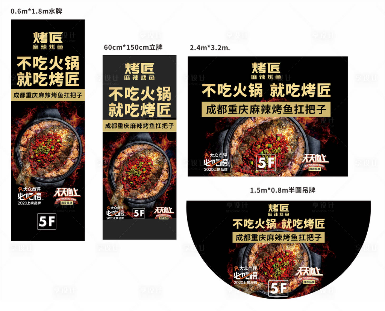 源文件下载【餐饮美食烤鱼宣传物料】编号：20231110091542747