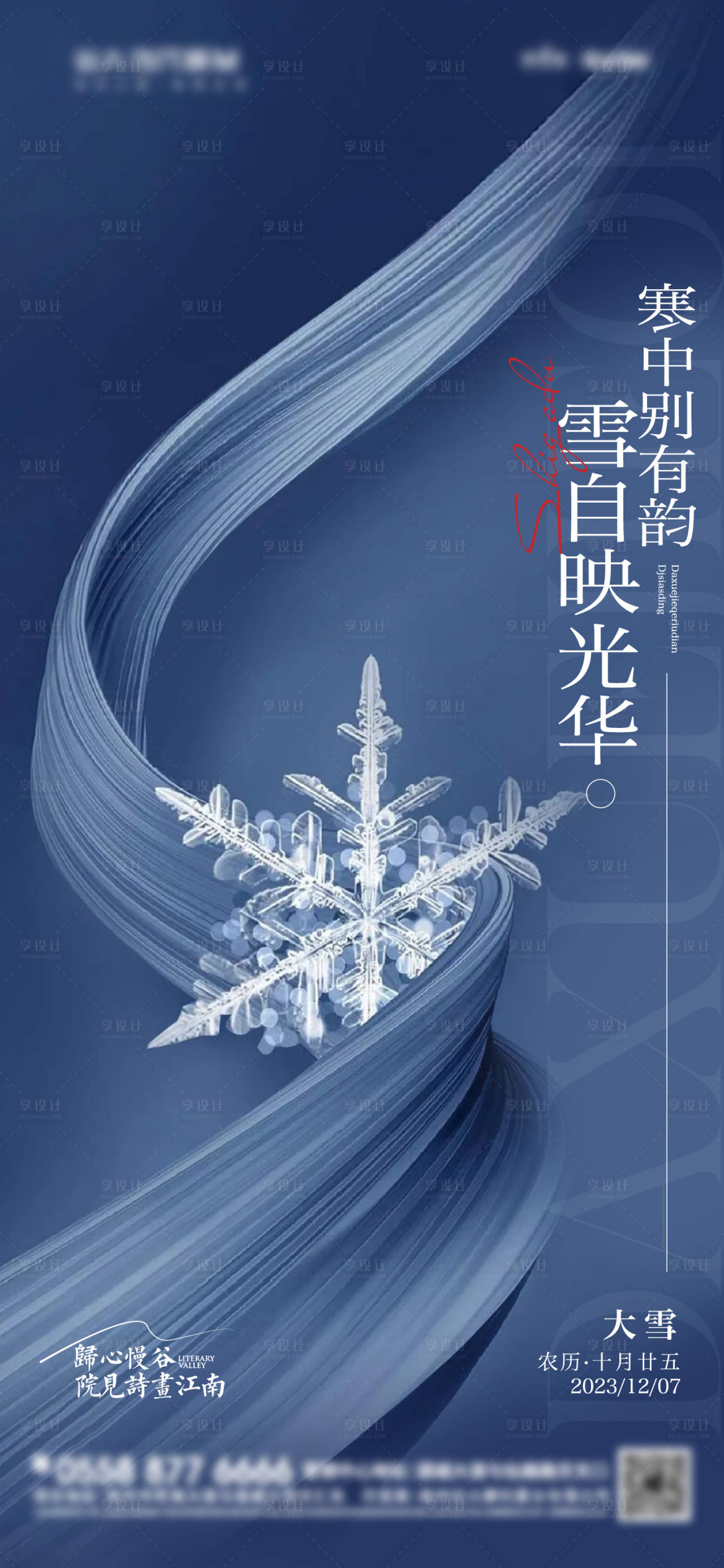 源文件下载【享设计】搜索编号：91890020533737782【现代调性大雪海报】