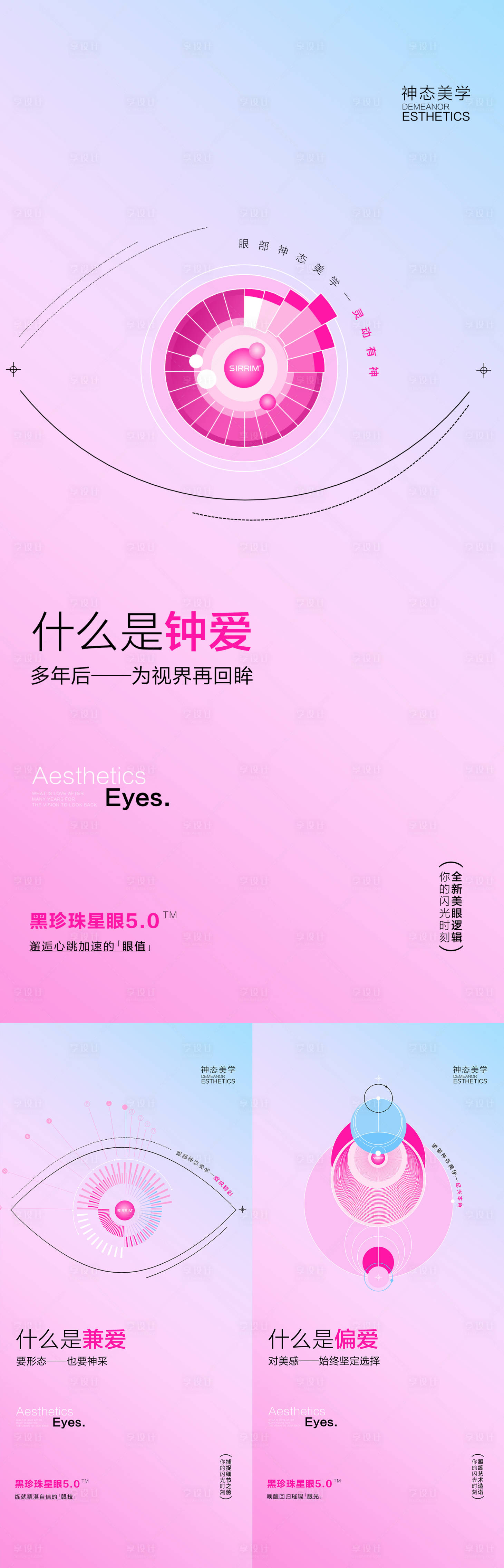 源文件下载【双眼皮眼综合医美海报】编号：77960020481416160