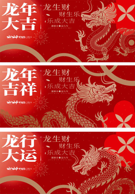源文件下载【龙年海报 】编号：20500020381728391