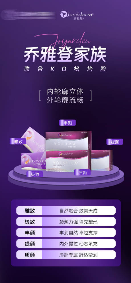 源文件下载【乔雅登家族海报】编号：78510020470026918