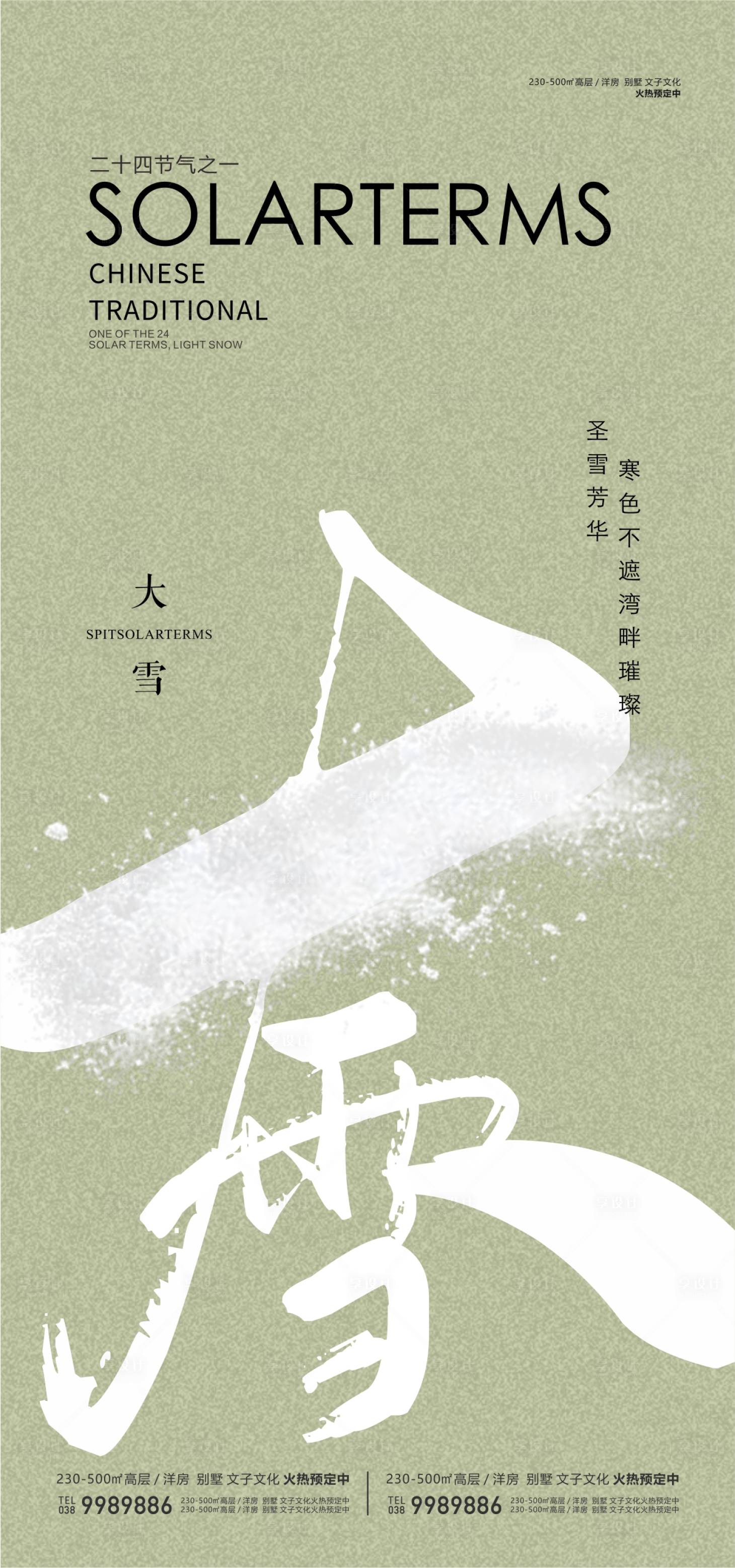 源文件下載【房產(chǎn)大雪海報(bào)】編號(hào)：24590020411591381