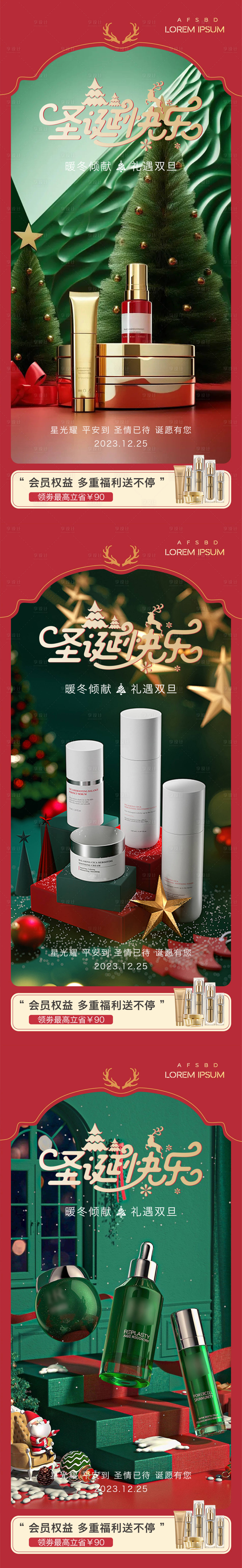 源文件下载【美妆护肤品圣诞海报】编号：49720020369456265
