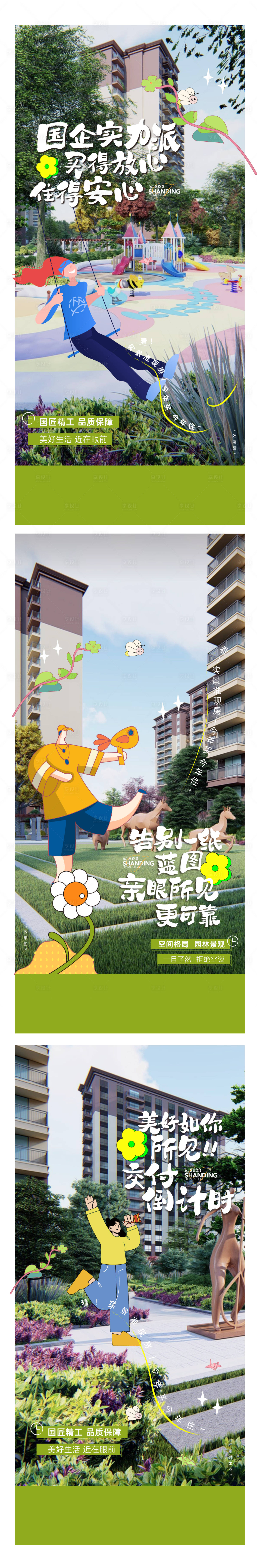 源文件下載【享設計】搜索編號：31760020315571253【實景現房價值點海報】