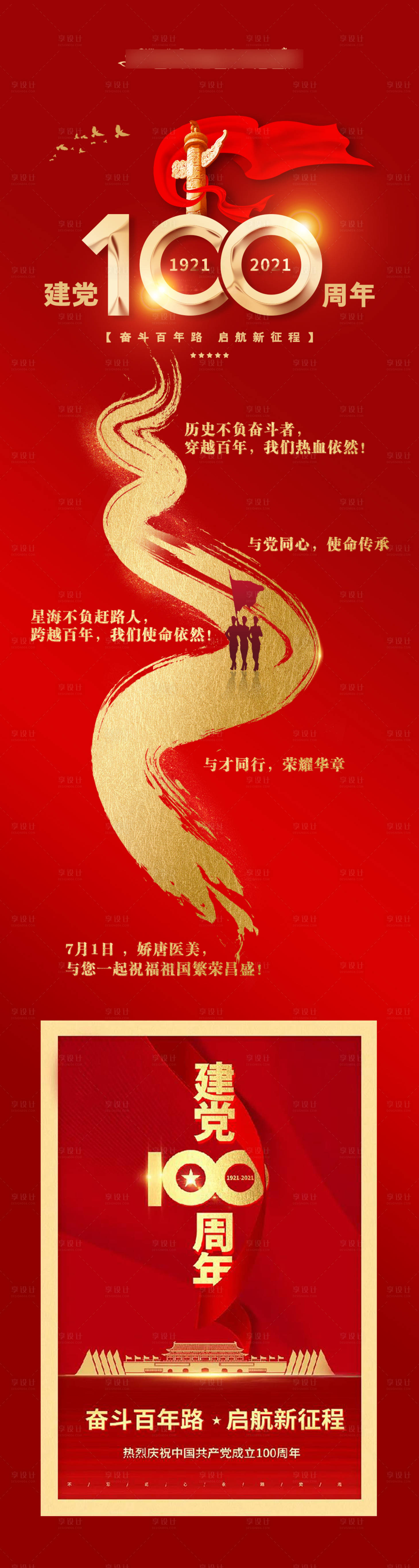 源文件下載【享設計】搜索編號：83950020249892189【建黨節 】