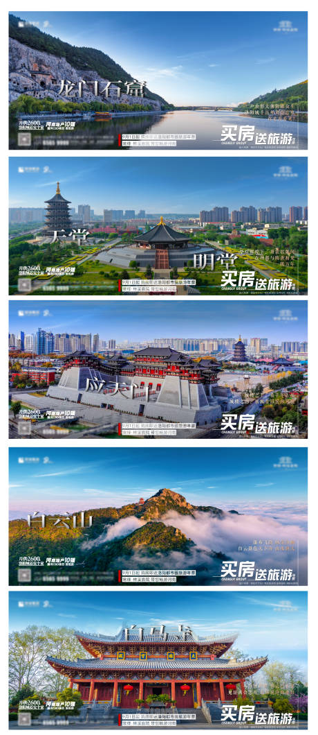 源文件下载【洛阳旅游景点实景系列海报】编号：20231120091401365