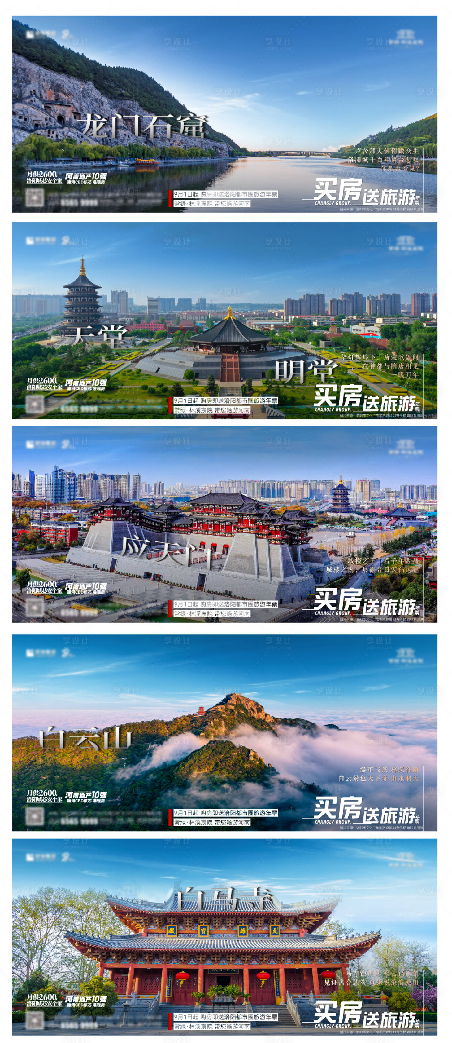 源文件下载【享设计】搜索编号：45130020484493080【洛阳旅游景点实景系列海报】